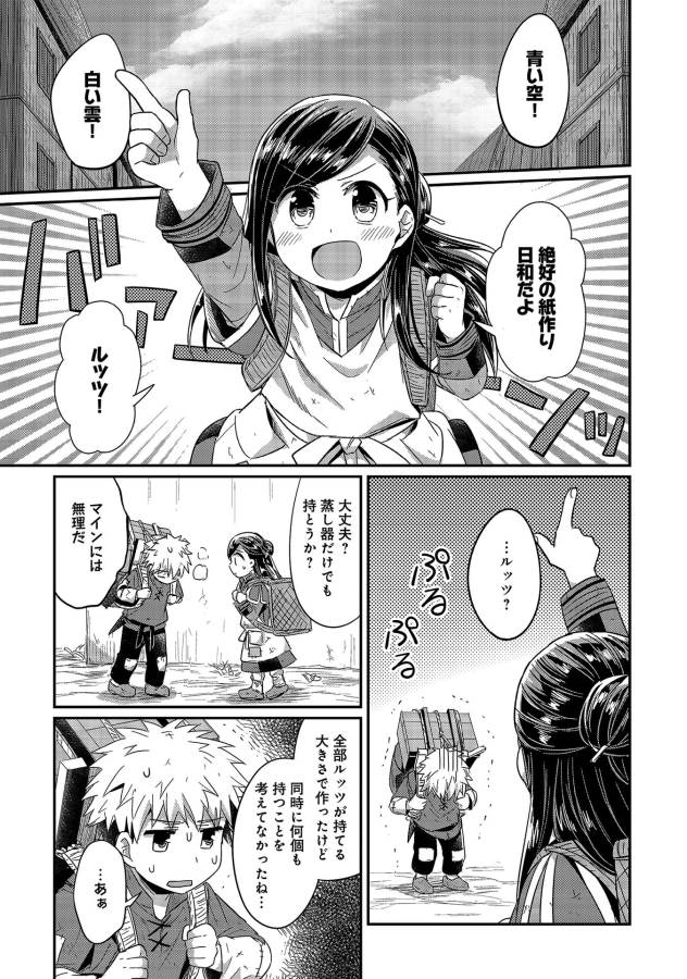 Honzuki no Gekokujou Part 1 Chapter 16 11ページ