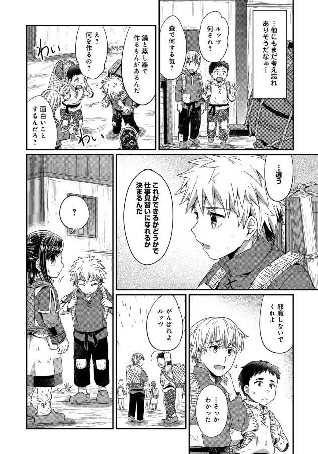 Honzuki no Gekokujou Part 1 Chapter 16 12ページ