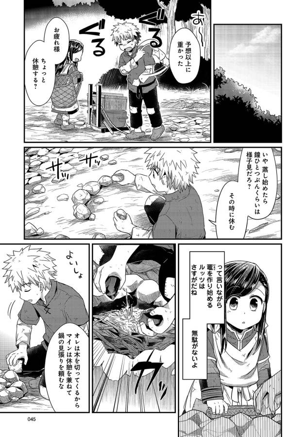 Honzuki no Gekokujou Part 1 Chapter 16 13ページ