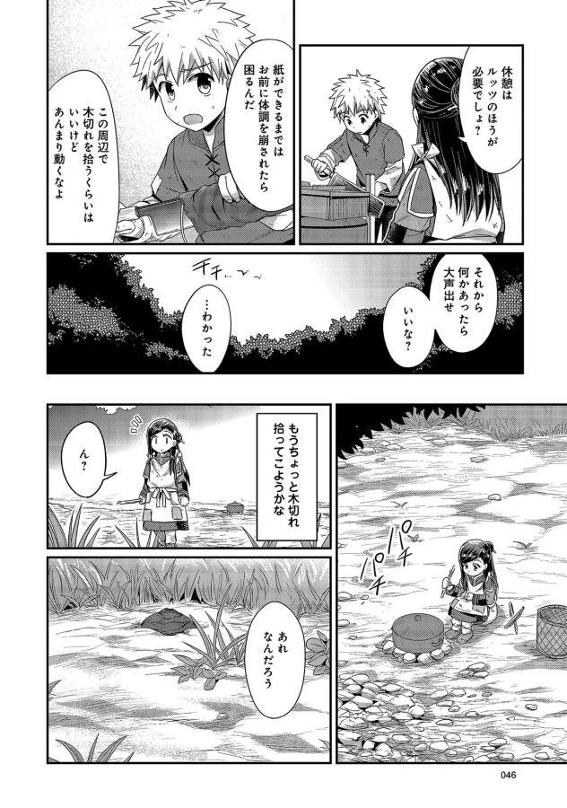 Honzuki no Gekokujou Part 1 Chapter 16 14ページ