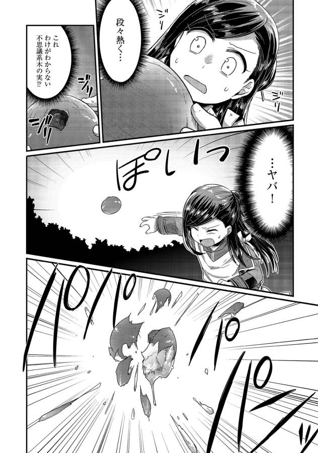 Honzuki no Gekokujou Part 1 Chapter 16 16ページ
