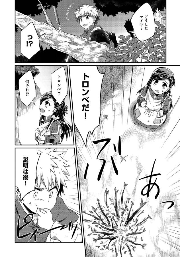 Honzuki no Gekokujou Part 1 Chapter 16 18ページ