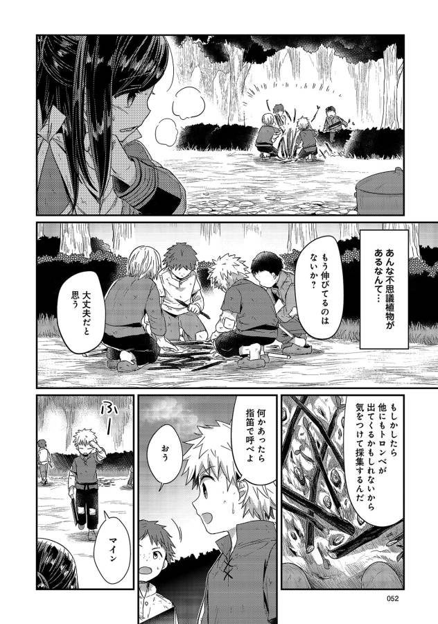 Honzuki no Gekokujou Part 1 Chapter 16 20ページ