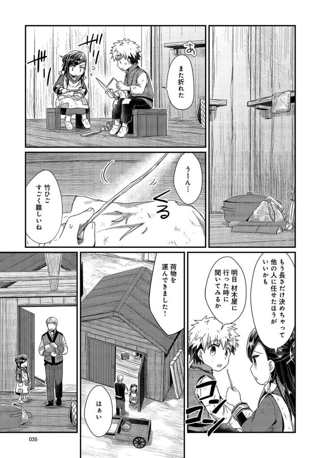 Honzuki no Gekokujou Part 1 Chapter 16 3ページ