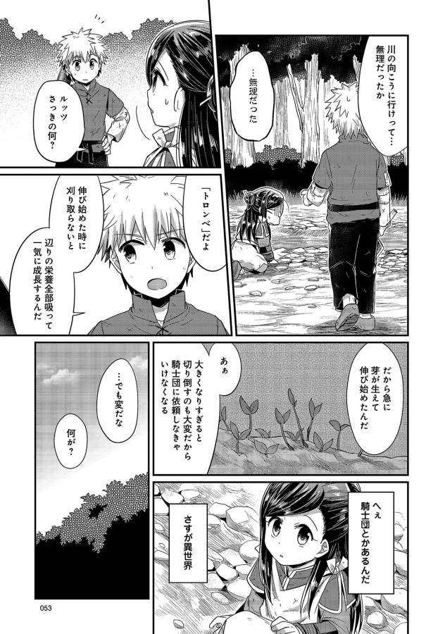Honzuki no Gekokujou Part 1 Chapter 16 21ページ