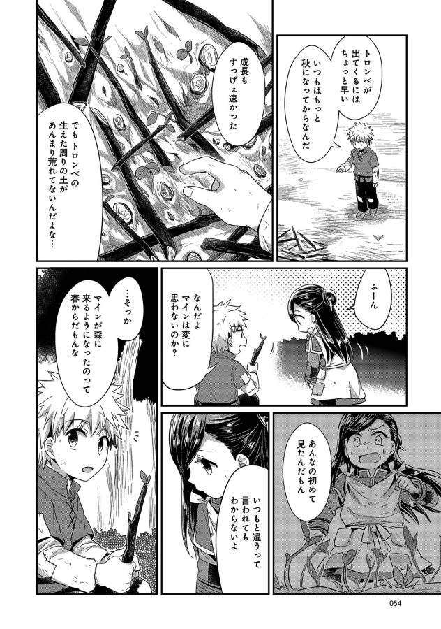 Honzuki no Gekokujou Part 1 Chapter 16 22ページ