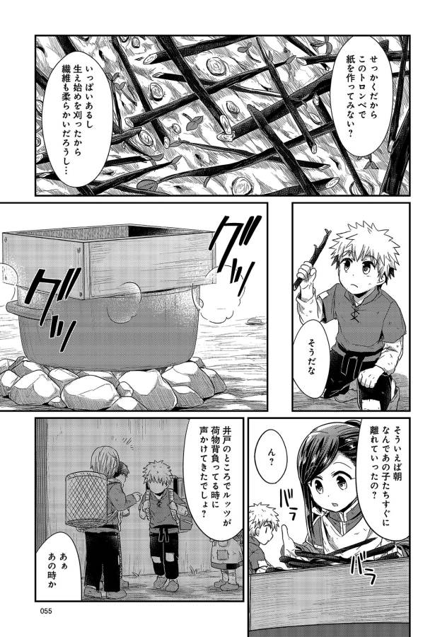 Honzuki no Gekokujou Part 1 Chapter 16 23ページ