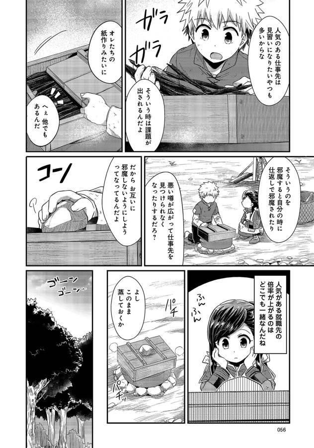 Honzuki no Gekokujou Part 1 Chapter 16 24ページ