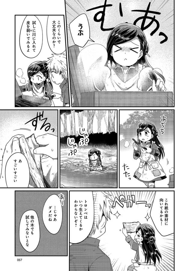 Honzuki no Gekokujou Part 1 Chapter 16 25ページ