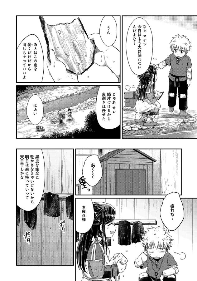 Honzuki no Gekokujou Part 1 Chapter 16 26ページ