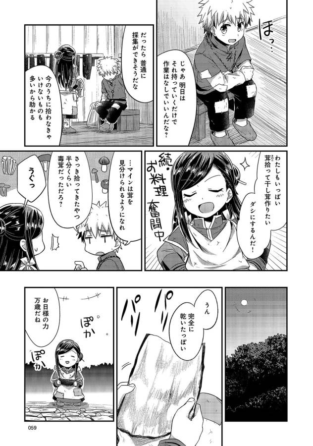 Honzuki no Gekokujou Part 1 Chapter 16 27ページ