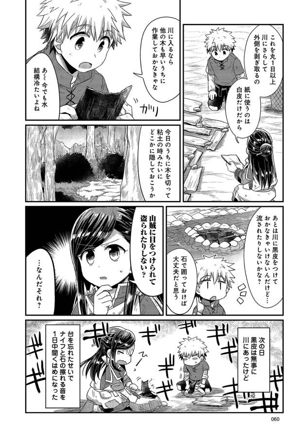 Honzuki no Gekokujou Part 1 Chapter 16 28ページ