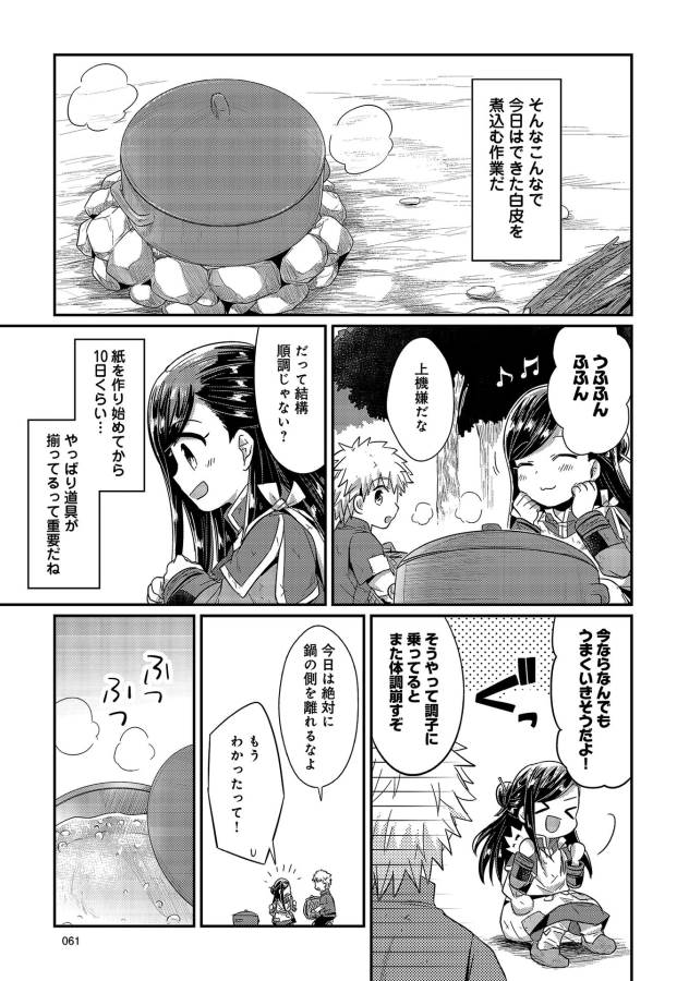 Honzuki no Gekokujou Part 1 Chapter 16 29ページ