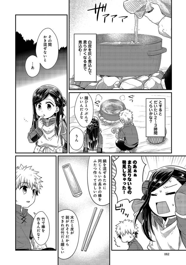 Honzuki no Gekokujou Part 1 Chapter 16 30ページ