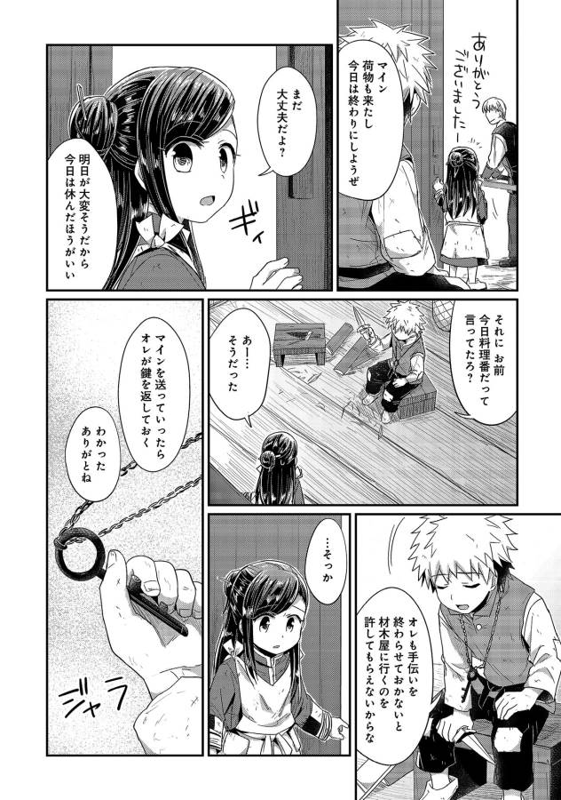 Honzuki no Gekokujou Part 1 Chapter 16 4ページ