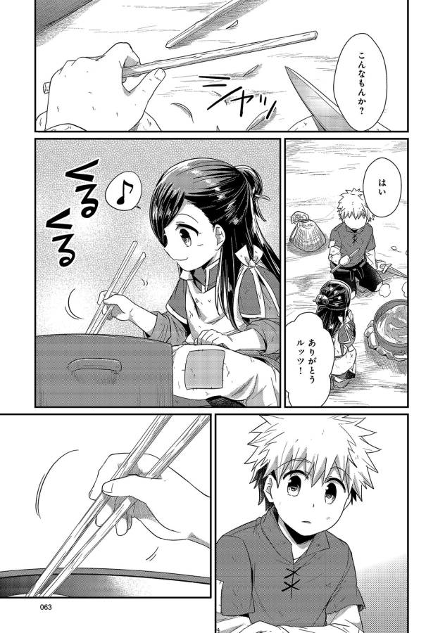 Honzuki no Gekokujou Part 1 Chapter 16 31ページ