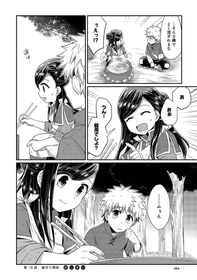 Honzuki no Gekokujou Part 1 Chapter 16 32ページ