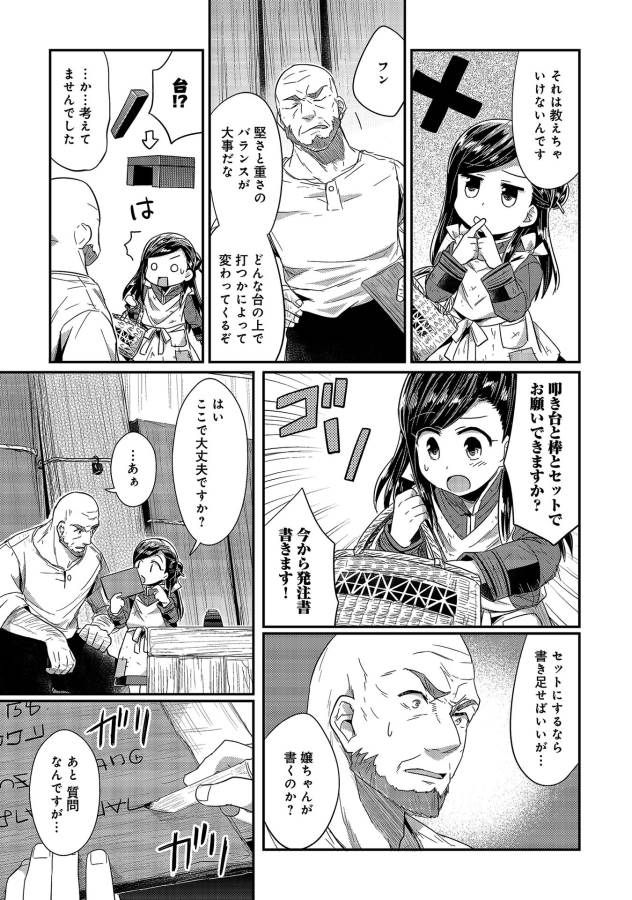 Honzuki no Gekokujou Part 1 Chapter 16 7ページ