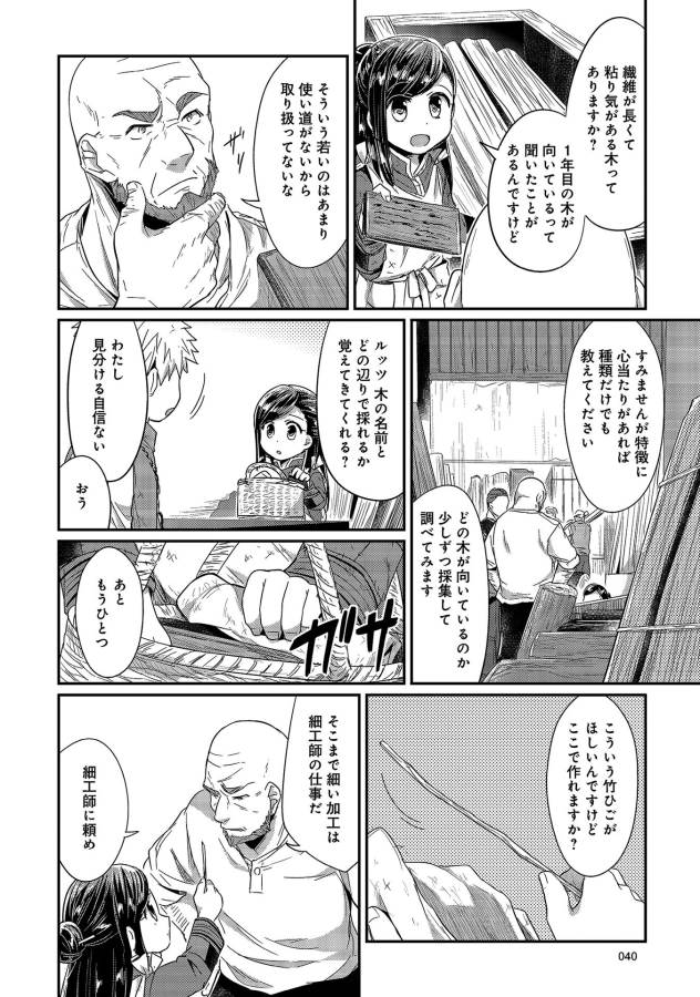 Honzuki no Gekokujou Part 1 Chapter 16 8ページ