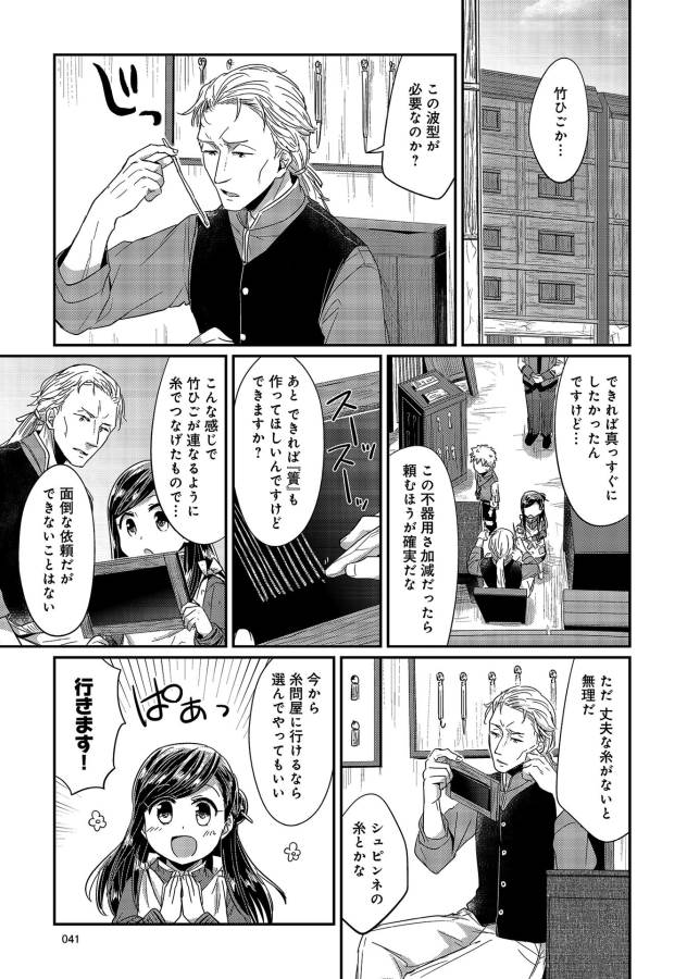 Honzuki no Gekokujou Part 1 Chapter 16 9ページ