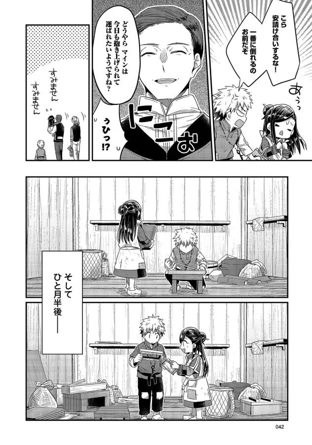 Honzuki no Gekokujou Part 1 Chapter 16 10ページ