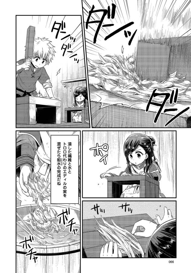 Honzuki no Gekokujou Part 1 Chapter 17 2ページ