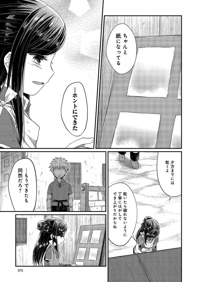 Honzuki no Gekokujou Part 1 Chapter 17 11ページ