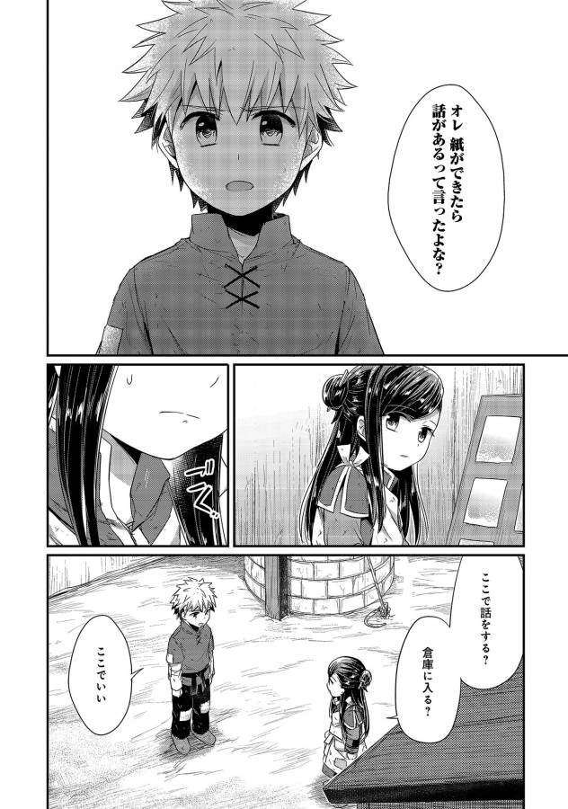 Honzuki no Gekokujou Part 1 Chapter 17 12ページ