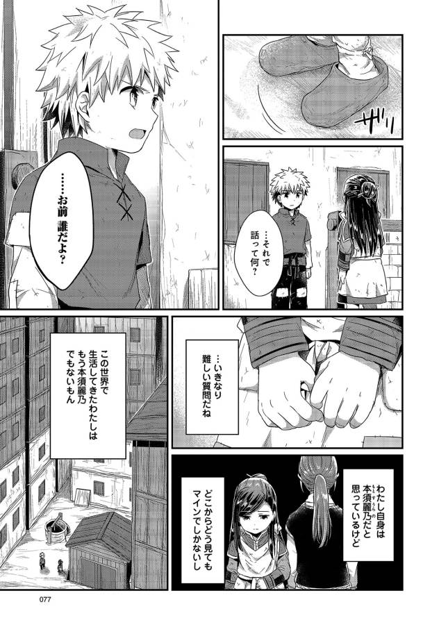 Honzuki no Gekokujou Part 1 Chapter 17 13ページ