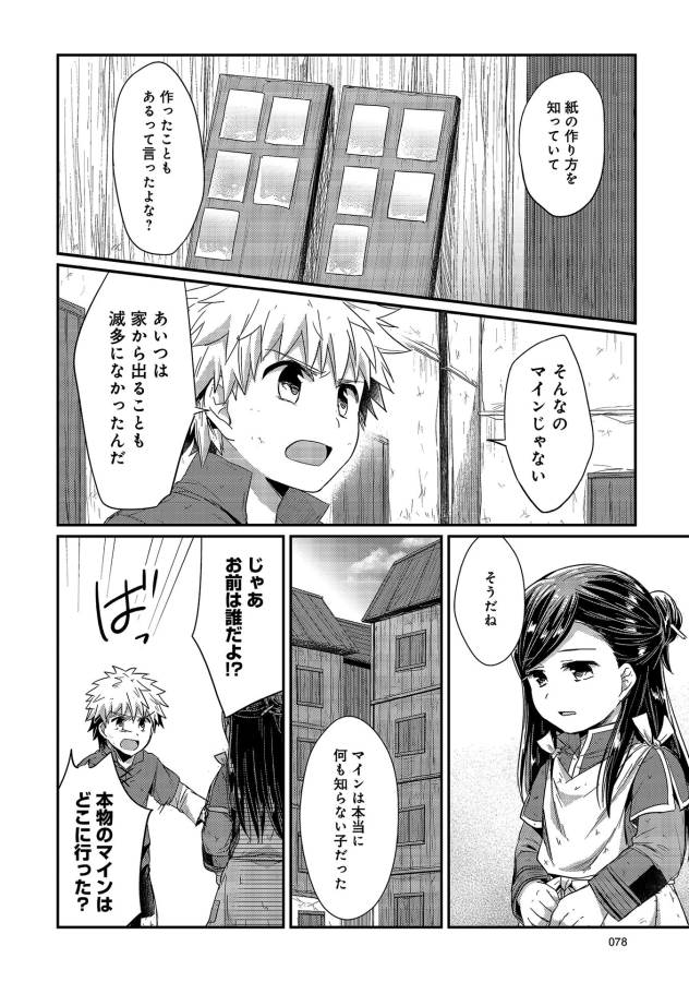 Honzuki no Gekokujou Part 1 Chapter 17 14ページ
