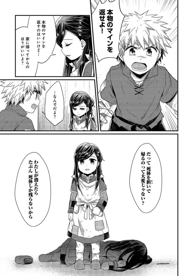 Honzuki no Gekokujou Part 1 Chapter 17 15ページ