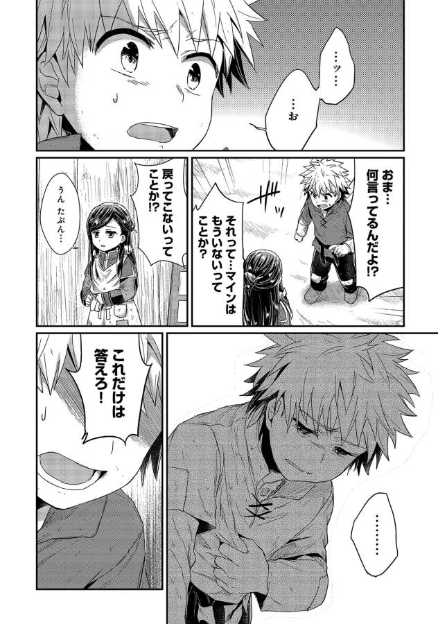 Honzuki no Gekokujou Part 1 Chapter 17 16ページ