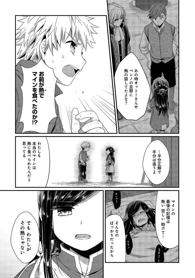 Honzuki no Gekokujou Part 1 Chapter 17 17ページ