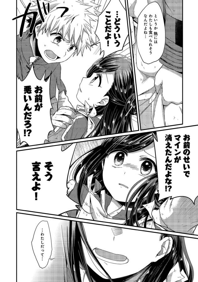 Honzuki no Gekokujou Part 1 Chapter 17 18ページ