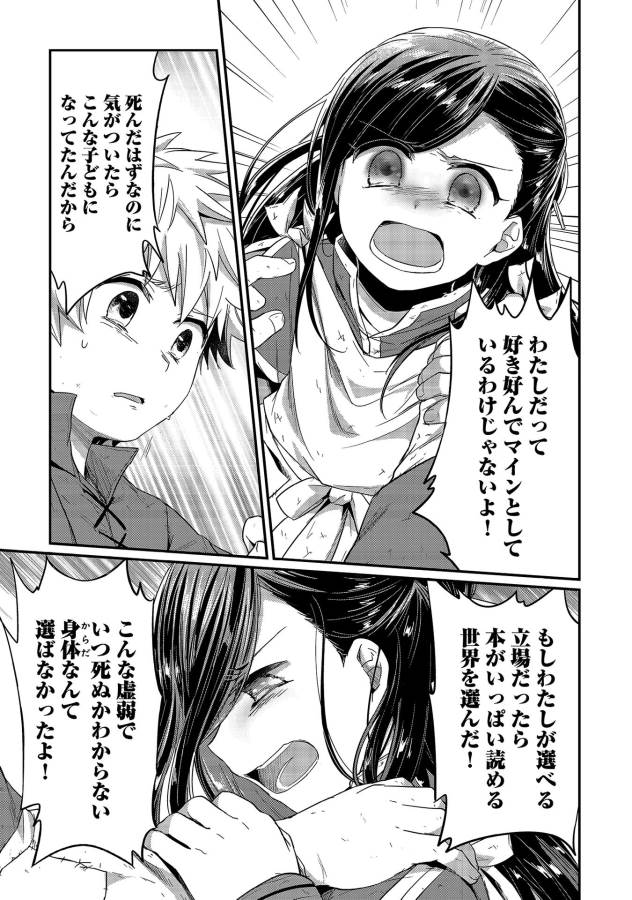 Honzuki no Gekokujou Part 1 Chapter 17 19ページ