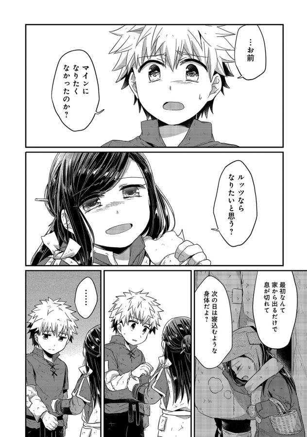 Honzuki no Gekokujou Part 1 Chapter 17 20ページ