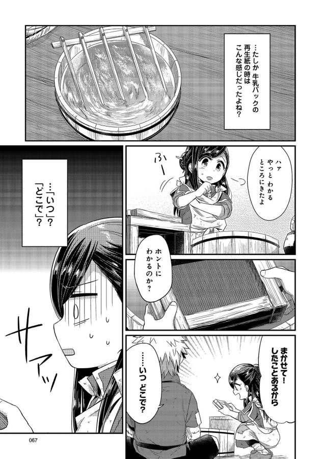 Honzuki no Gekokujou Part 1 Chapter 17 3ページ