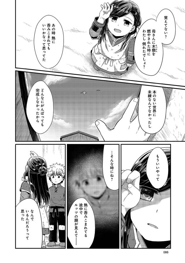 Honzuki no Gekokujou Part 1 Chapter 17 22ページ
