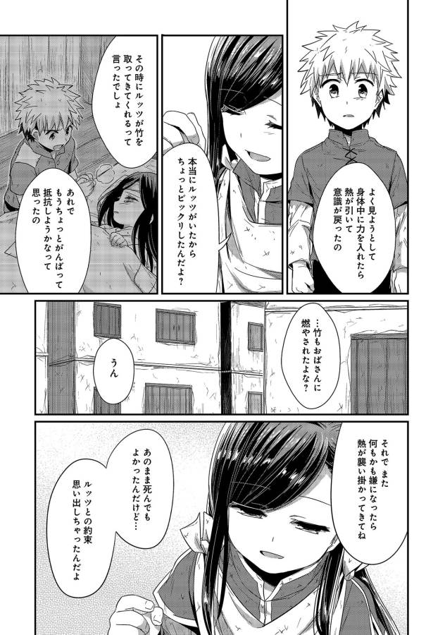 Honzuki no Gekokujou Part 1 Chapter 17 23ページ
