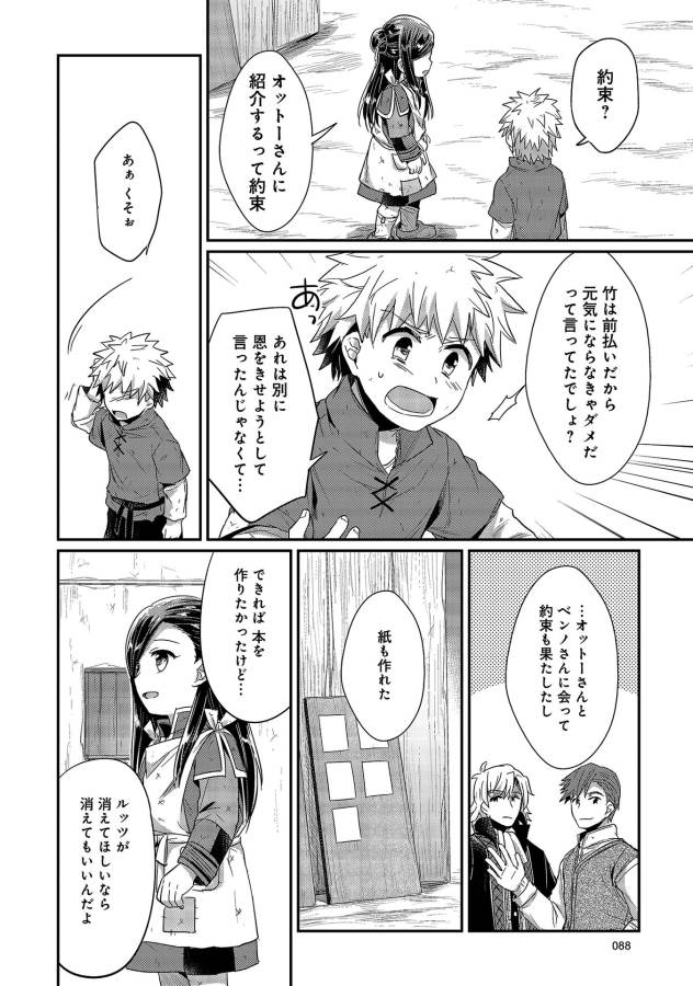Honzuki no Gekokujou Part 1 Chapter 17 24ページ