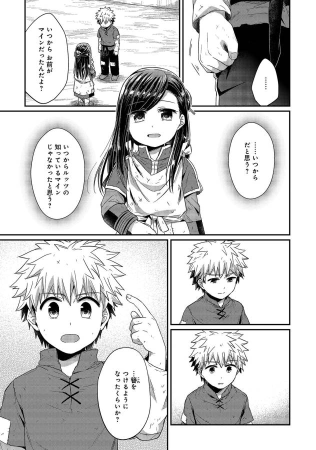 Honzuki no Gekokujou Part 1 Chapter 17 25ページ