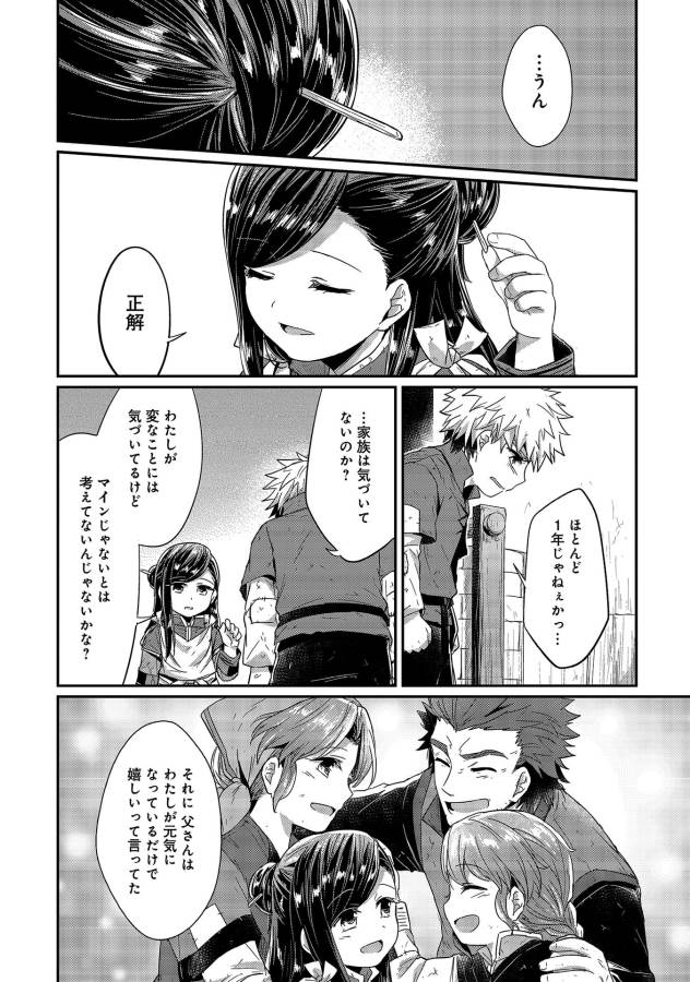 Honzuki no Gekokujou Part 1 Chapter 17 26ページ