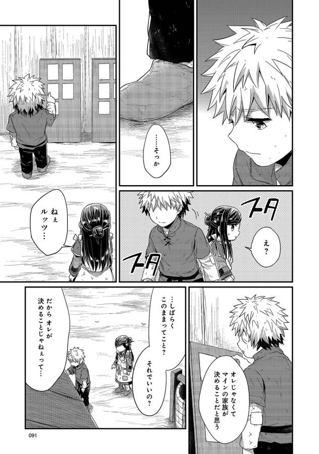 Honzuki no Gekokujou Part 1 Chapter 17 27ページ