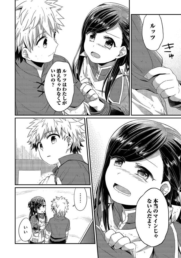 Honzuki no Gekokujou Part 1 Chapter 17 28ページ