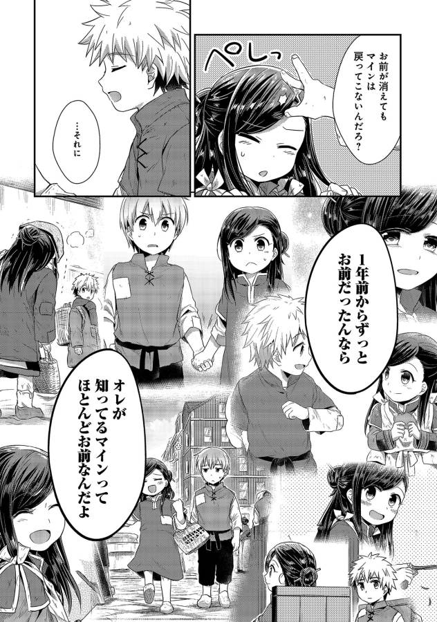 Honzuki no Gekokujou Part 1 Chapter 17 29ページ
