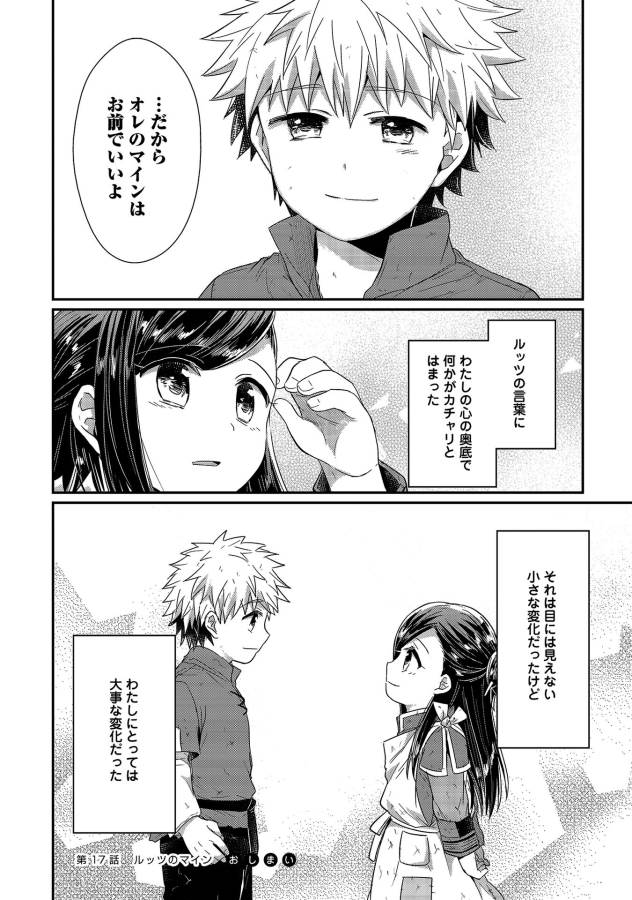 Honzuki no Gekokujou Part 1 Chapter 17 30ページ