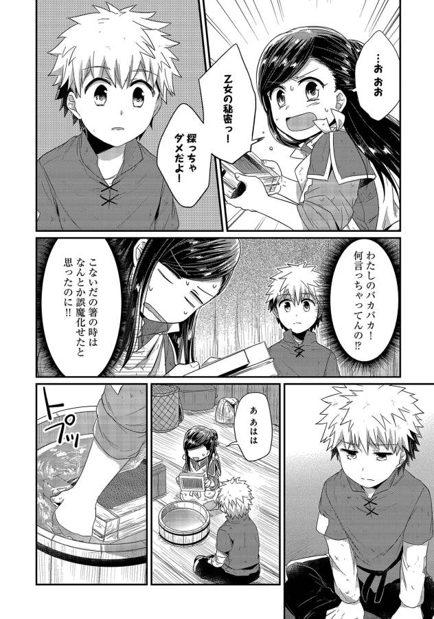 Honzuki no Gekokujou Part 1 Chapter 17 4ページ