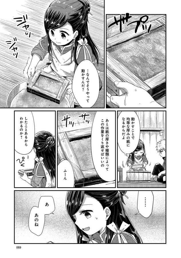 Honzuki no Gekokujou Part 1 Chapter 17 5ページ
