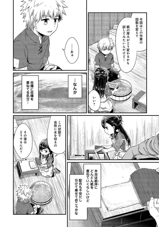Honzuki no Gekokujou Part 1 Chapter 17 6ページ