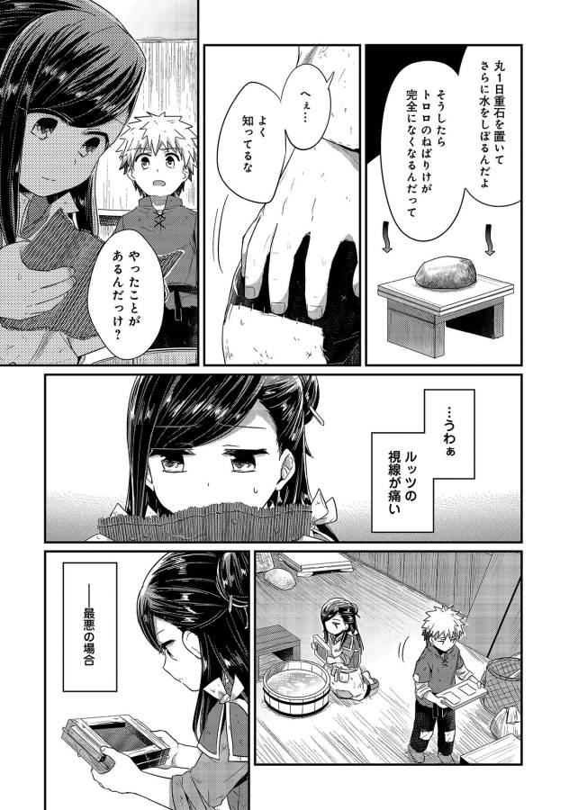 Honzuki no Gekokujou Part 1 Chapter 17 7ページ
